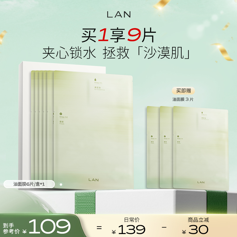 【油面膜】LAN兰精华油面膜滋润肌肤睡眠补水保湿油面膜温和护肤