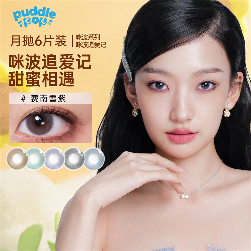 PUDDLE POP咪波追爱记美瞳月抛6片彩色近视隐形眼镜
