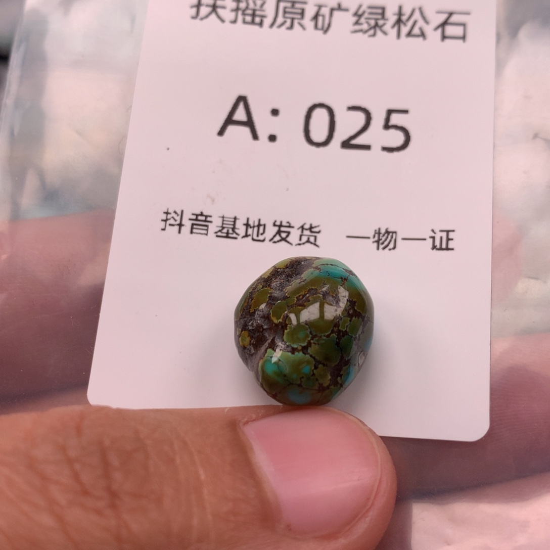 绿松石未镶嵌随形