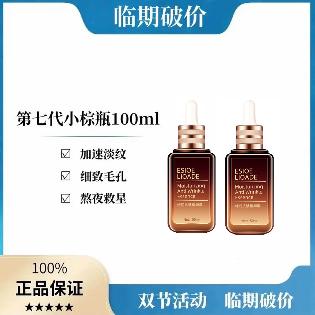 【双十二提前抢购】七代特润小棕瓶精华