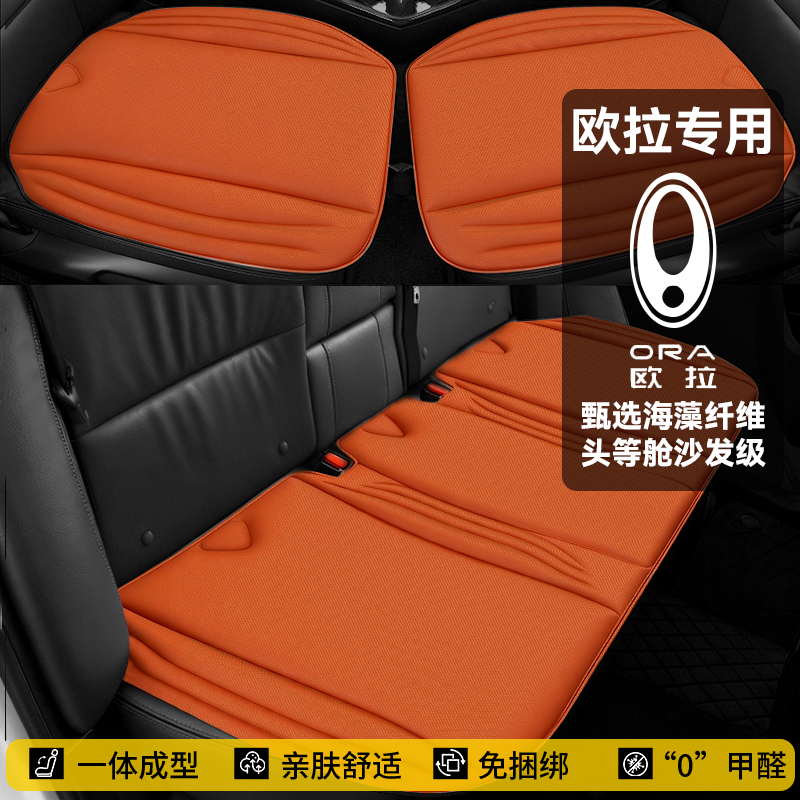 【欧拉】好猫白猫芭蕾猫专用汽车坐垫海藻纤维乳胶棉防滑三件套座垫