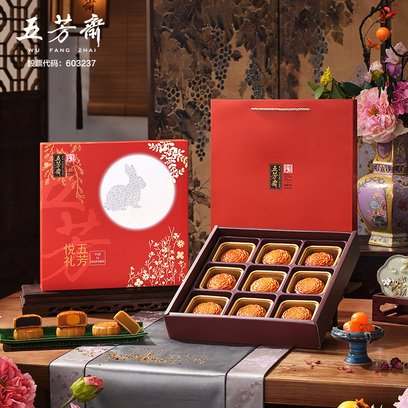 五芳斋悦礼广式月饼中秋礼盒9饼9味720g蛋黄莲蓉山楂紫薯黑芝麻