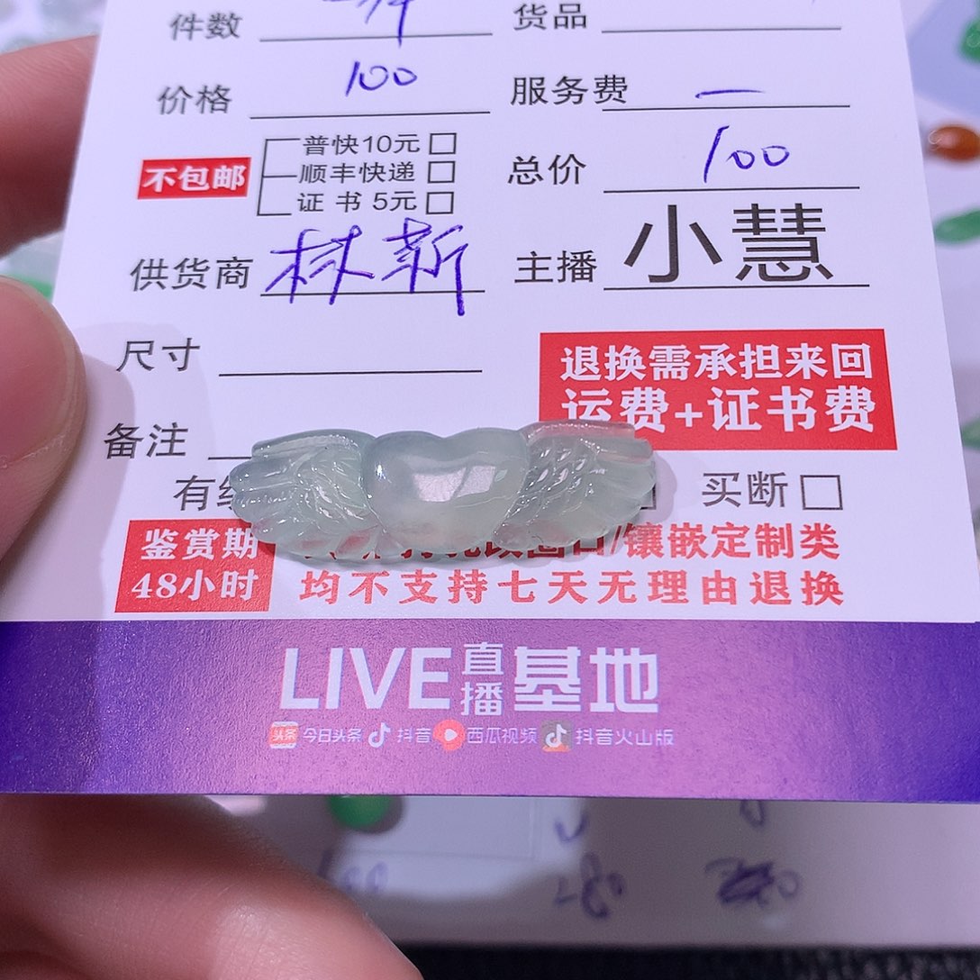 龙***哥翡翠未镶嵌挂件心