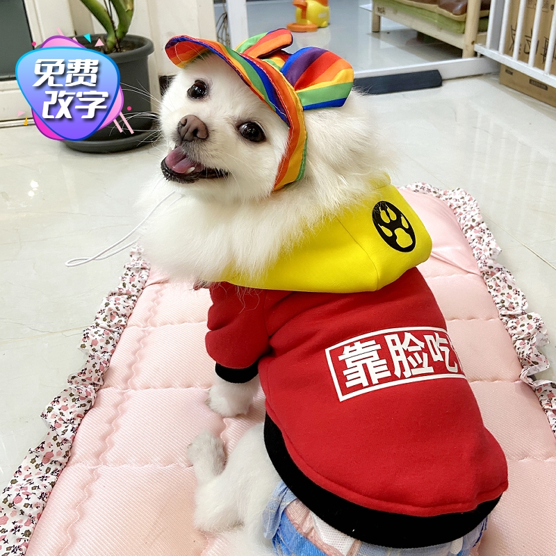 靠脸吃饭改字狗衣服秋冬装泰迪博美宠物卫衣大型犬冬季金毛保暖服