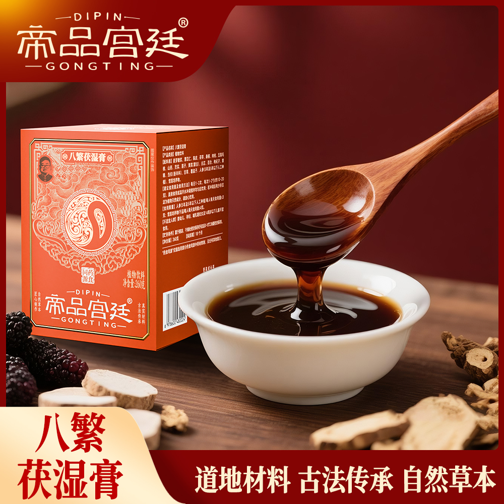 【王老师专属】擎艾 王老师八繁茯湿膏