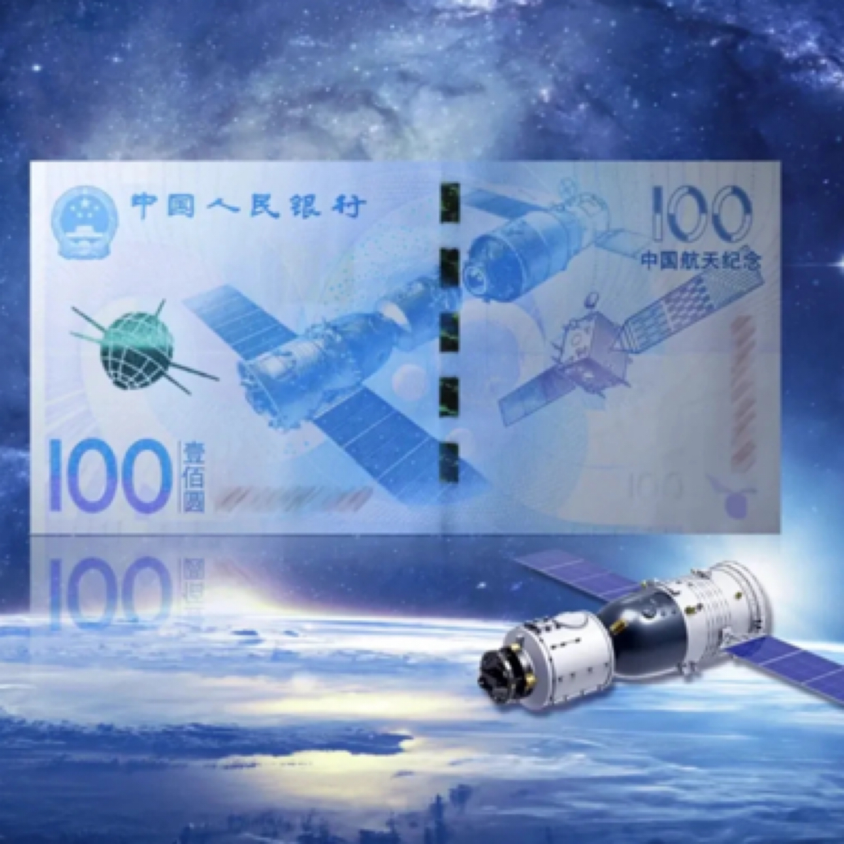 2015年中国航天纪念钞 航天钞 纸质纪念钞 央行发行 号码随机