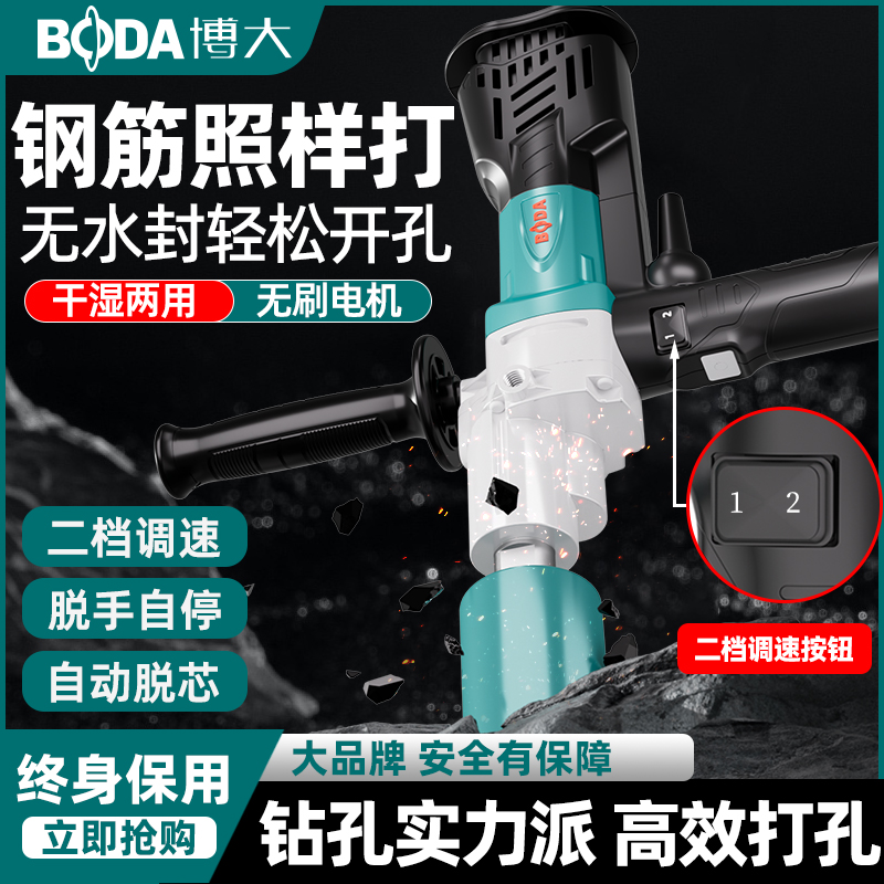 博大无刷BLDW1-188水钻机打洞钻孔机支架搅拌机新型开孔机水砖机