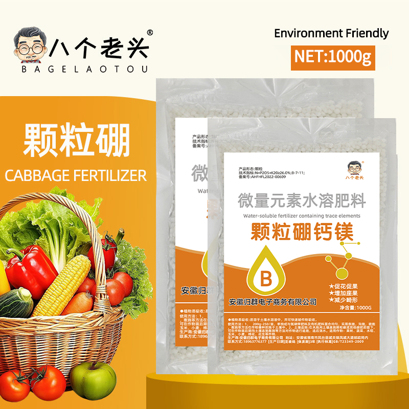 【大包更划算】颗粒硼肥流体硼促花授粉膨大增产座果灵防裂水溶肥