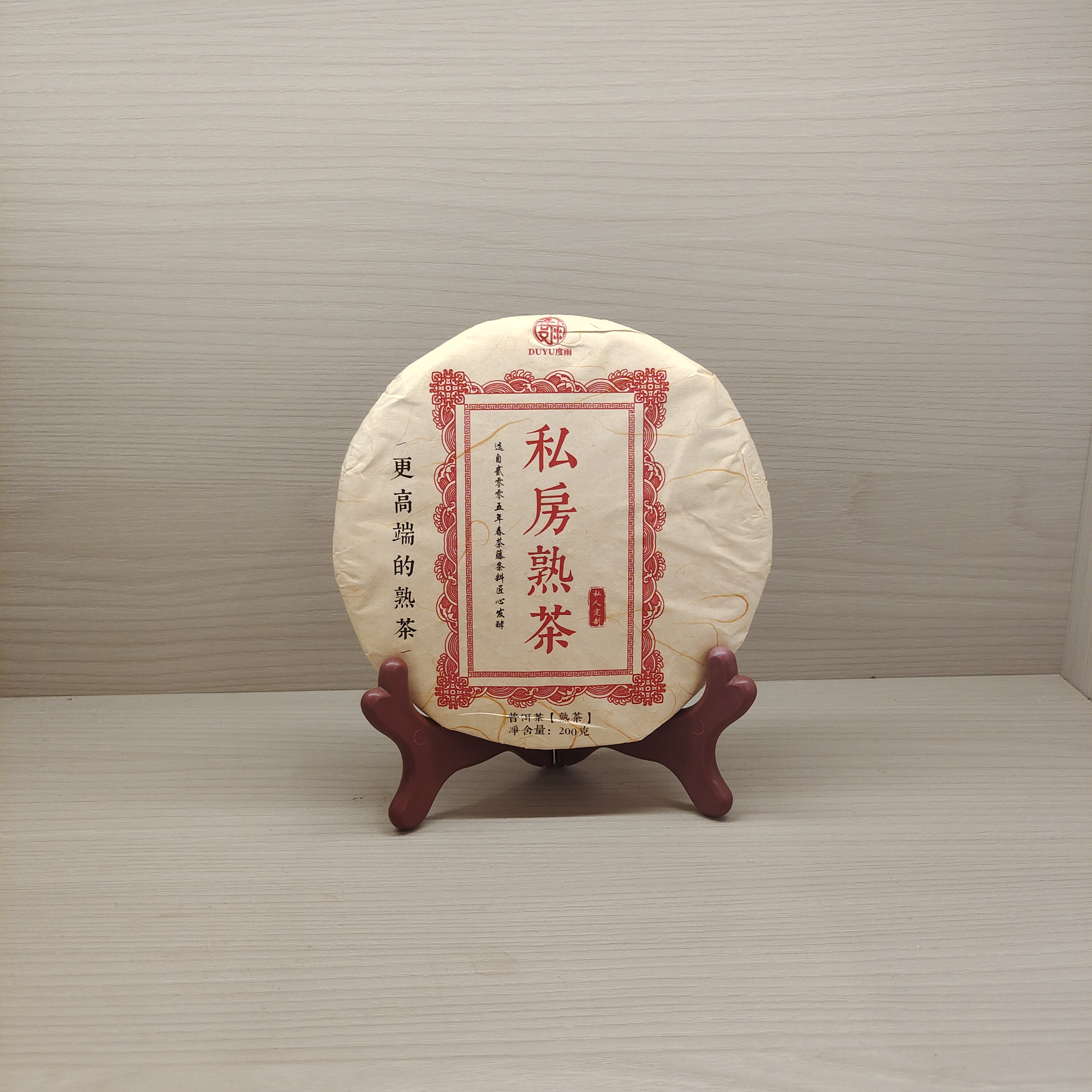 私房熟茶定制版200克熟茶1饼