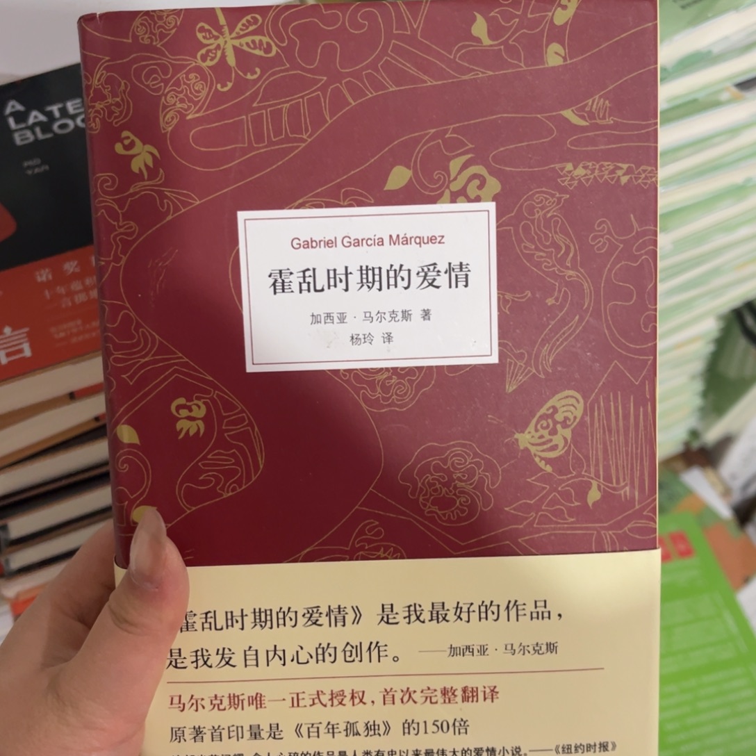 霍乱时期的爱情精装一个