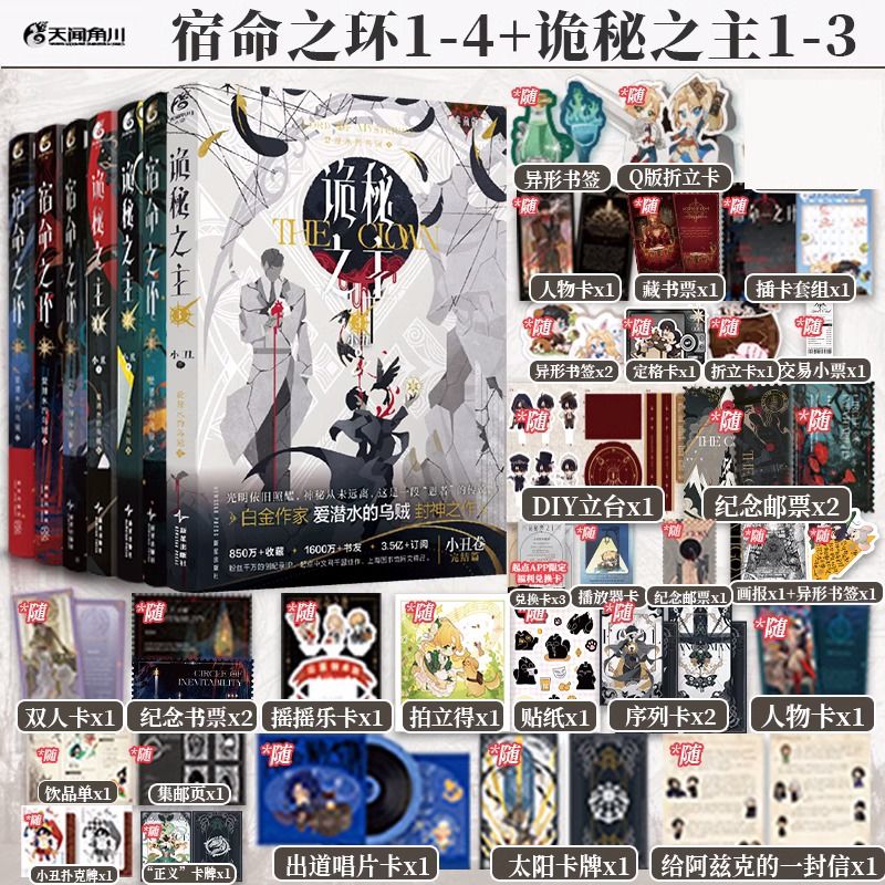 现货 诡秘之主小说作者系列 宿命之环小说1-4+诡秘之主小说1-3