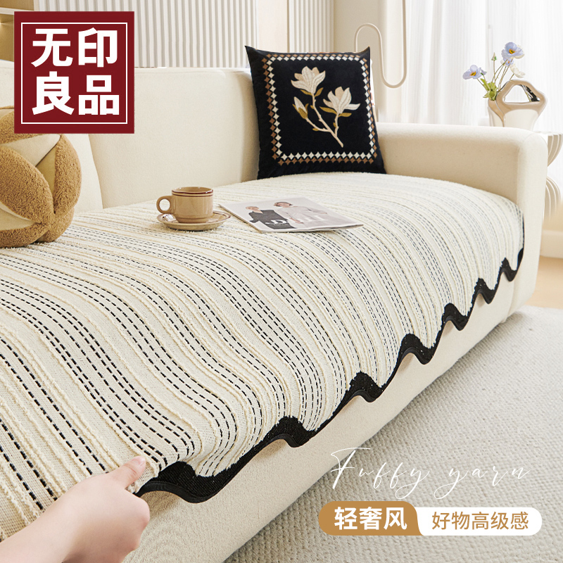 无印良品2025新款沙发盖垫防滑四季款高级感皮直排一片式坐垫盖布