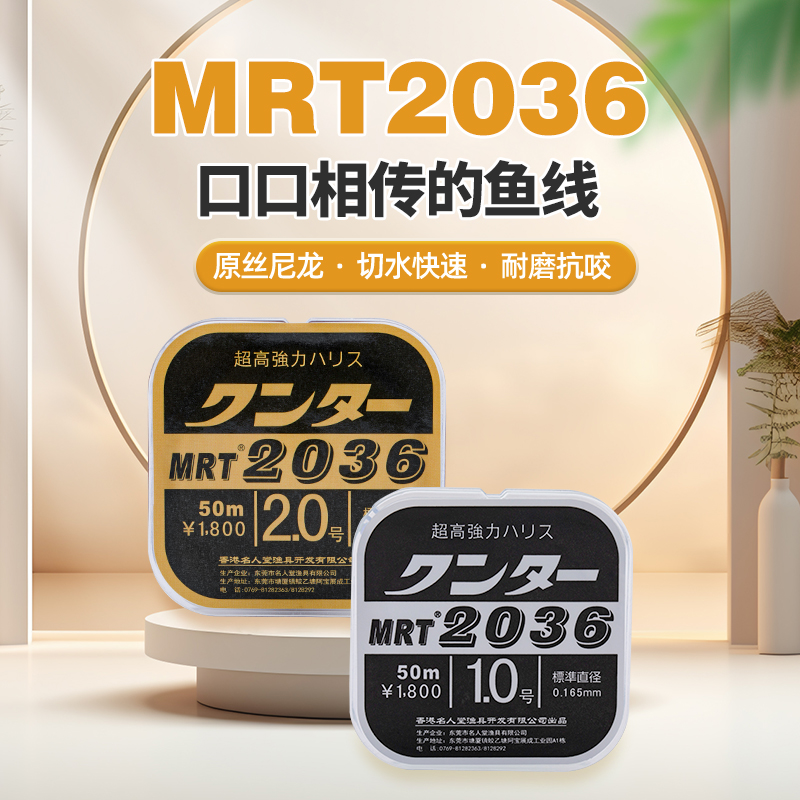 MRT名人堂2036主线子线超强拉力光滑耐磨低延展不吸水不涨号黑坑