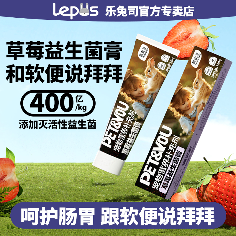 草莓益生菌膏兔子龙猫豚鼠荷兰猪专用益生菌水果木瓜化毛膏