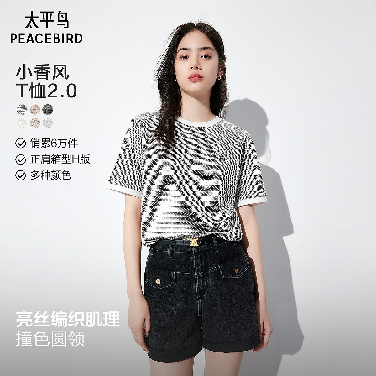 【赵老板专属】太平鸟女装小香风T恤女短袖款宽松圆领休闲A8CNE2677
