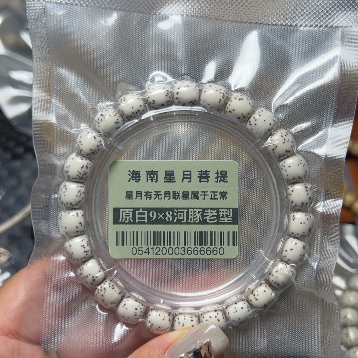 星月菩提手串0541河豚98原白老型