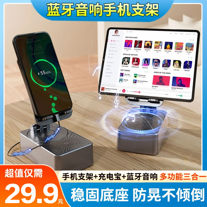 升级新款【手机支架+蓝牙音响+充电宝=三合一】多功能折叠手机支架