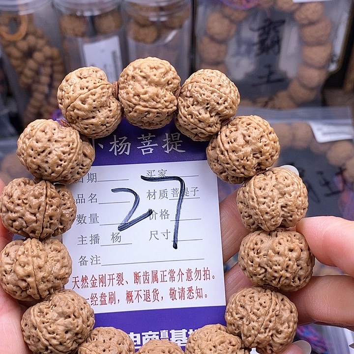 金刚菩提手串23双龙