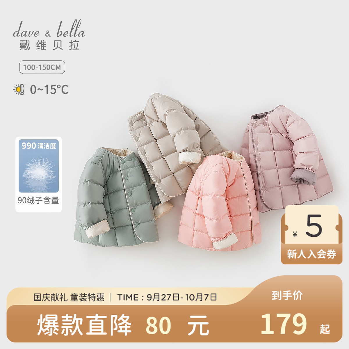 戴维贝拉童装儿童轻薄羽绒服新款男童女童保暖内胆外套宝宝冬装