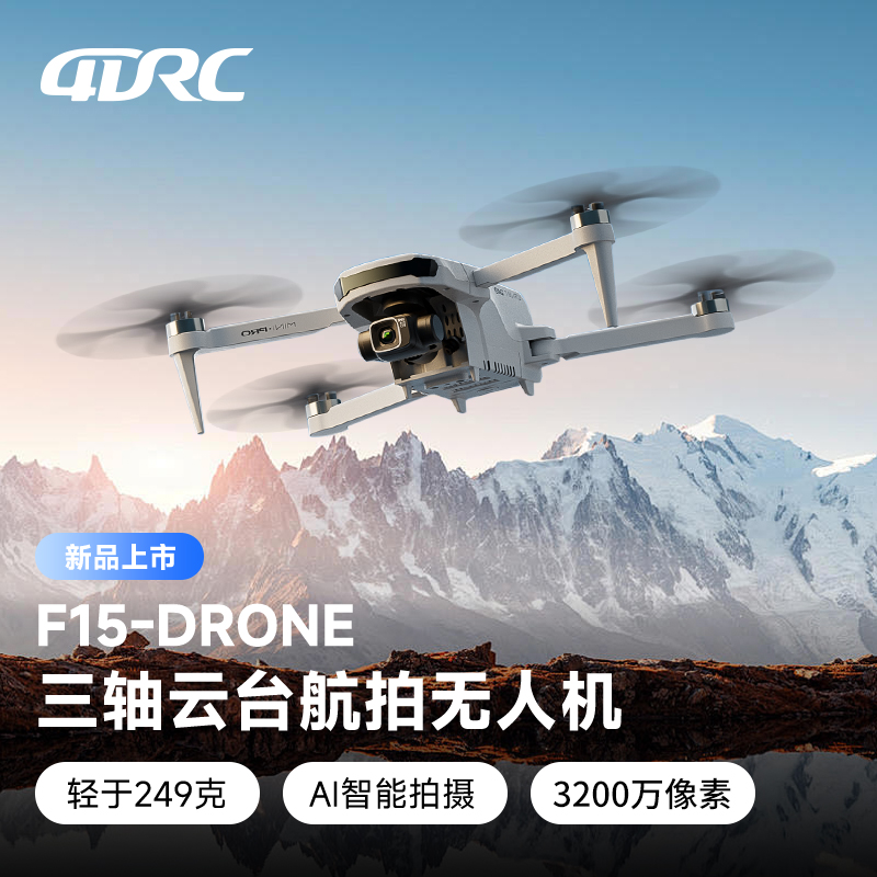 4DRC迷你折叠航拍智能高清拍摄模型无人机图传防抖长续航遥控飞机