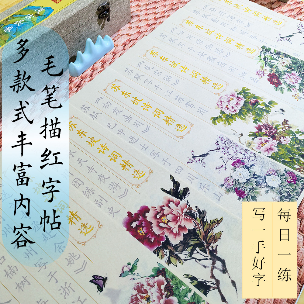 女子练字修心养性字贴练字帖成年人网红爆款