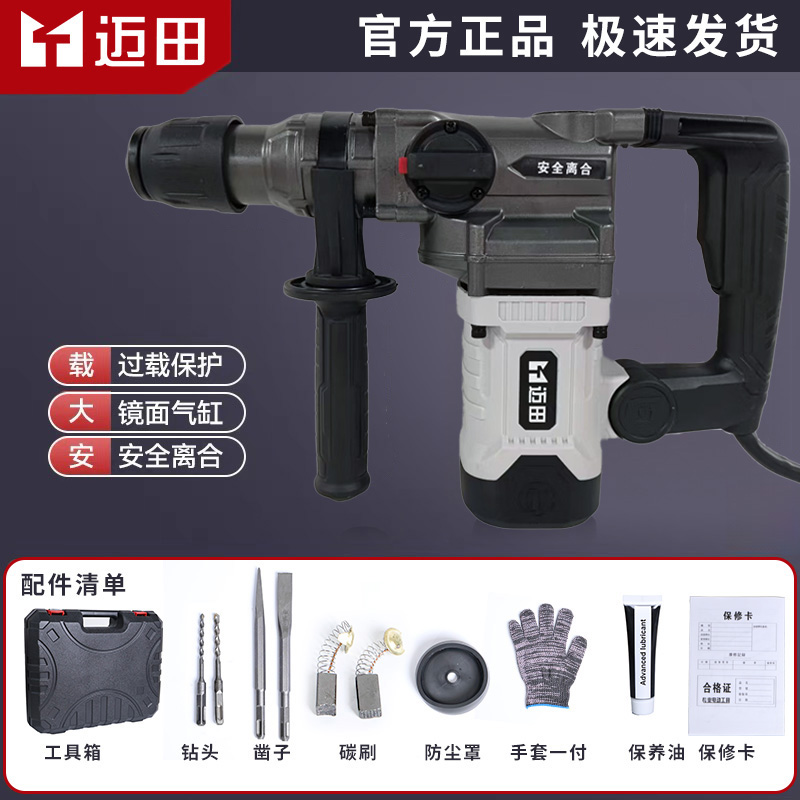 【Z】迈田高速离合电锤带塑箱锤钻镐三合一多功能电锤工业