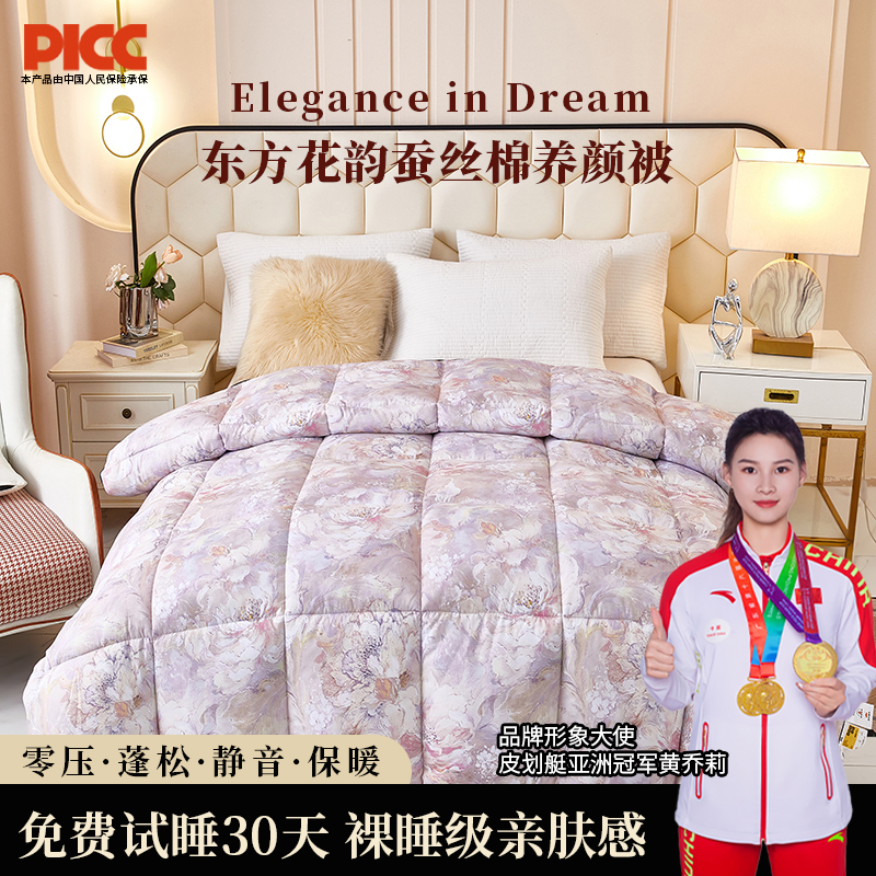 皇朴【30天免费试睡】Elegance in Dream ‌‌‌东方花韵蚕丝棉养颜被j