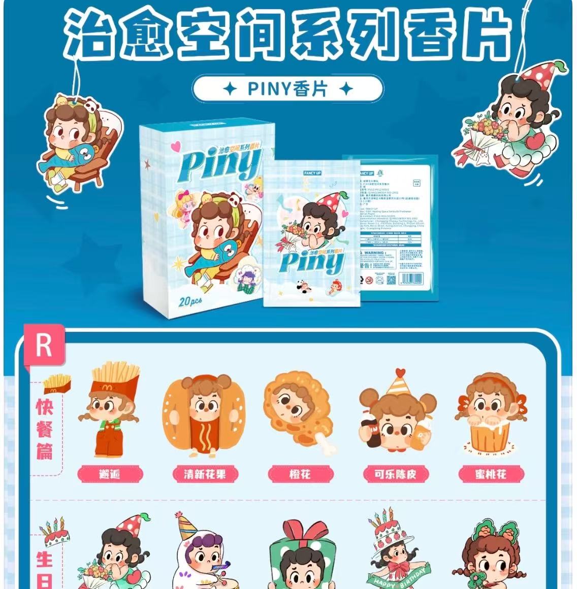 【踩后两位】piny治愈空间香片系列 正品潮玩盲盒盲袋拆盒