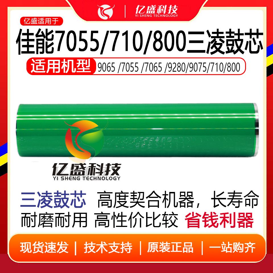 佳能原装鼓芯7580/710/910/7260彩机打印机感光鼓硒鼓精品耗材