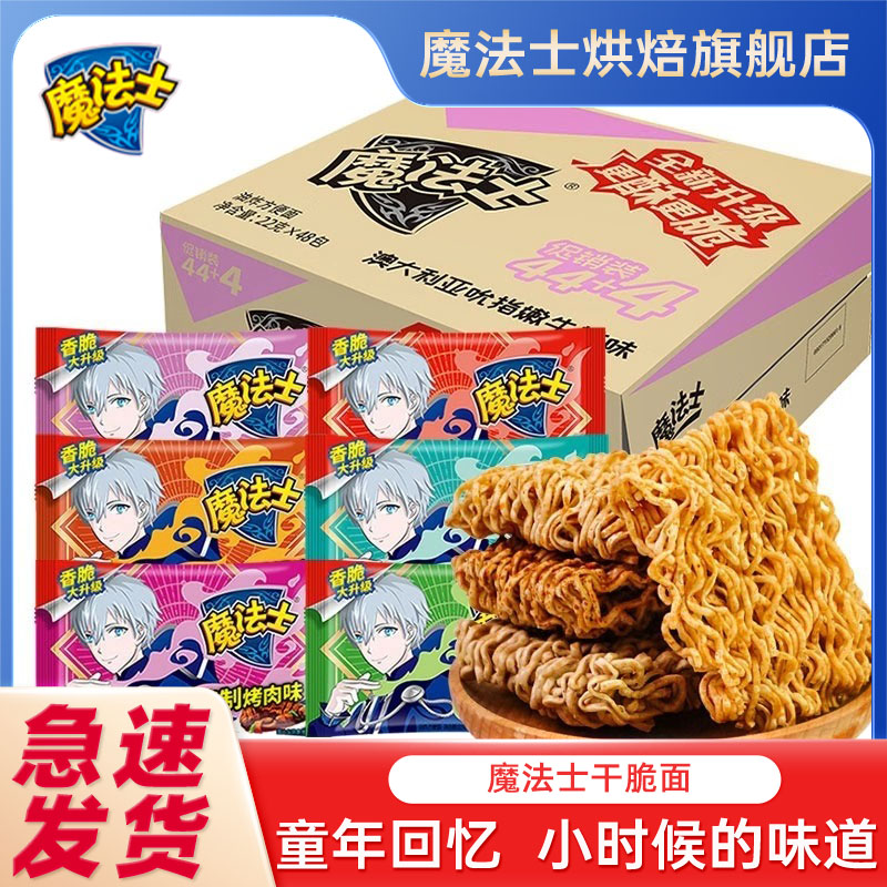 【整箱48包】魔法士干脆面袋装方便面追剧零食休闲解馋网红干吃面wt