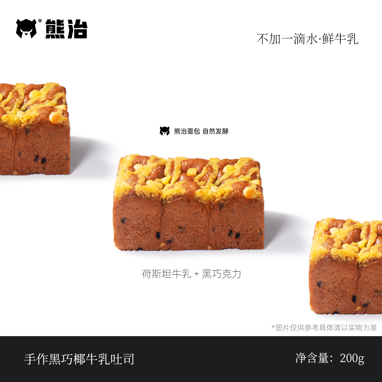 【HX】4只黑巧椰牛乳吐司面包 200g/只