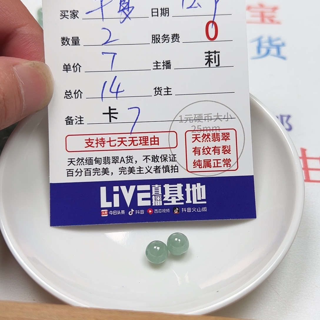 半***夏翡翠散珠货主老年卡7