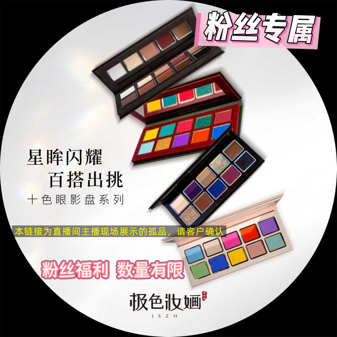 【粉丝福利】指定彩妆编码链接
