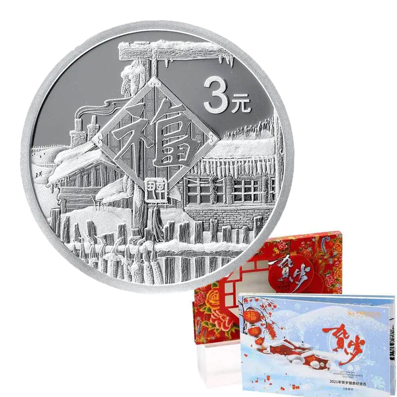 2021年福字贺岁系列银币8克纯银纪念币银质正品福字币保真贺岁币