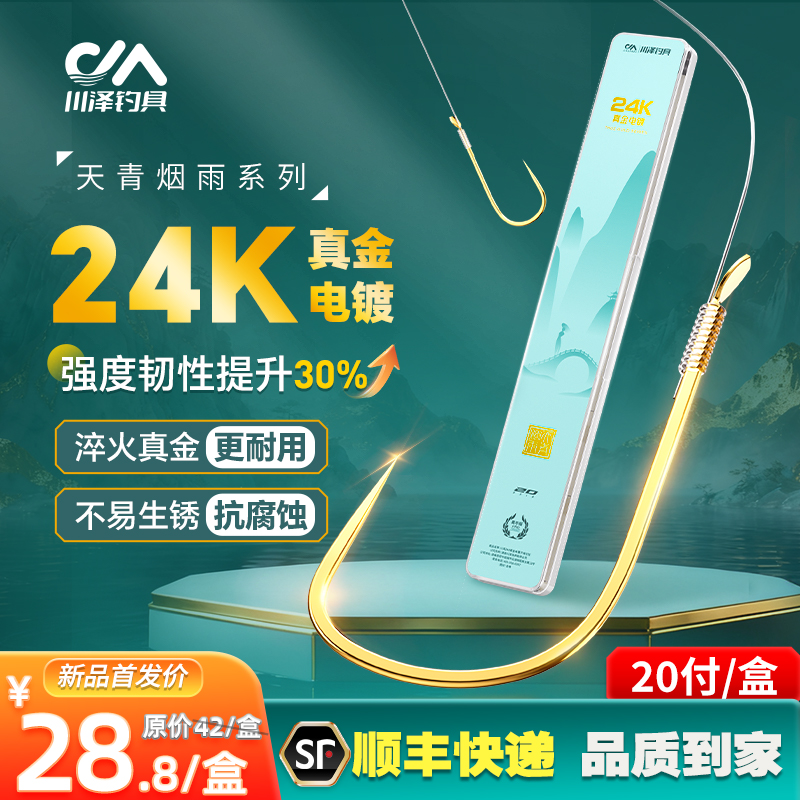 川泽天青烟雨24k真金电镀金袖子线双钩成品绑好鱼钩专业钓鲫鲤鱼