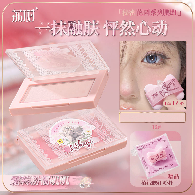 荔树秘密花园土豆泥腮红膏牛奶粉膨胀腮白提亮少女感女团自带粉扑