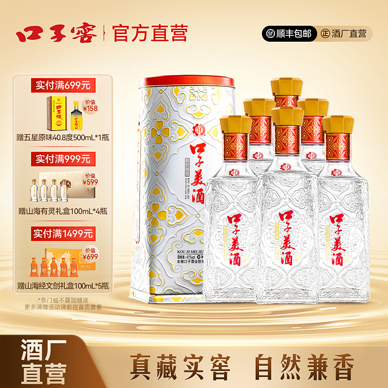 口子窖【官方正品】口子美酒银盒 兼香型白酒纯粮酿造整箱41度500ml