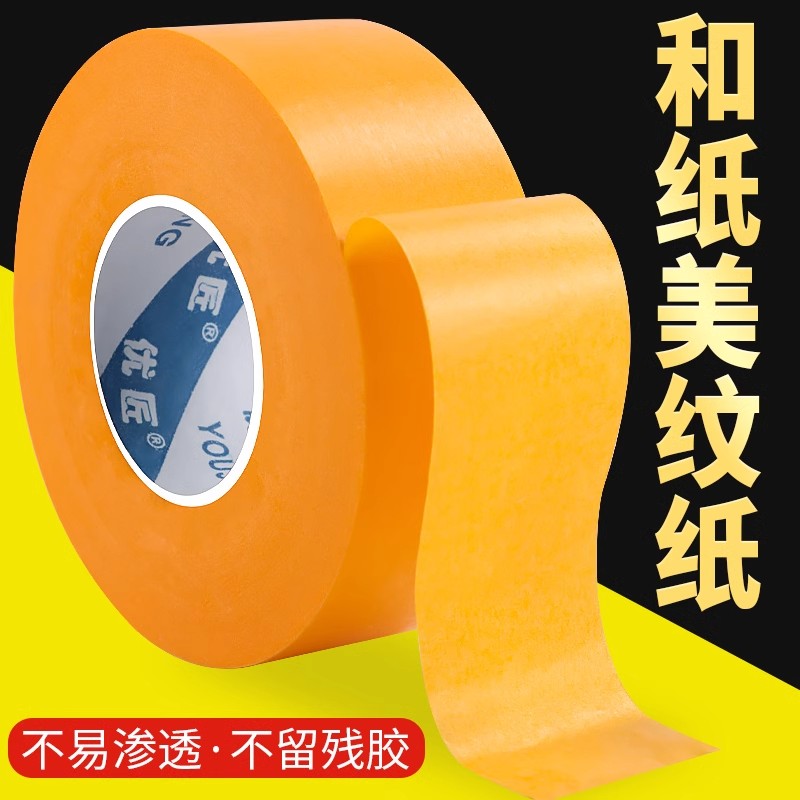 黄色和纸美纹纸胶带整箱批发高粘无痕美缝贴条喷漆遮蔽保护墙贴纸