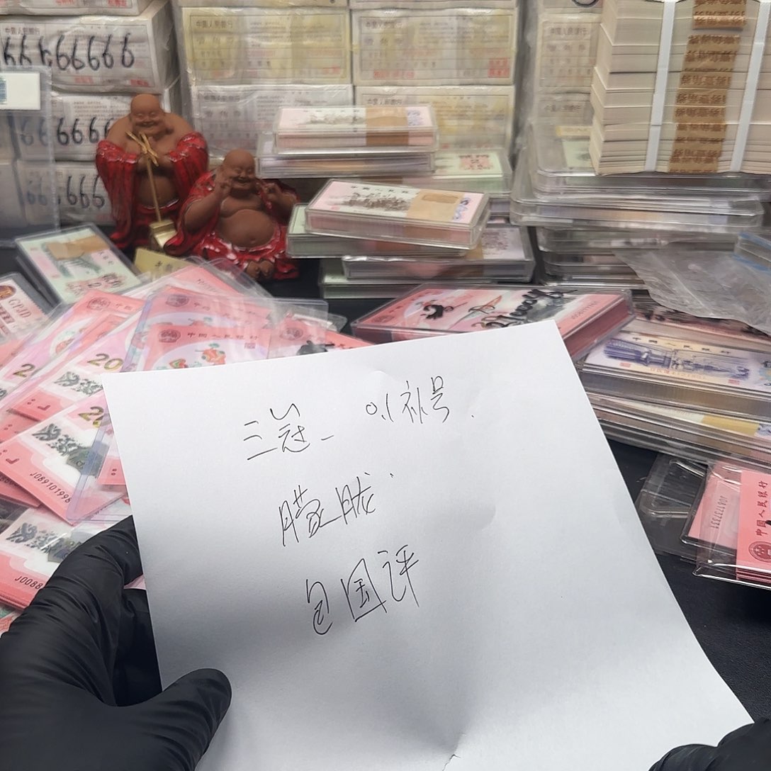 塑料.1补号朦胧单张国评纸币-：