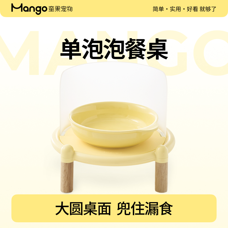 Mango蛮果宠物 单泡泡碗架 加高挡板防外溅猫食盆水碗不易打翻