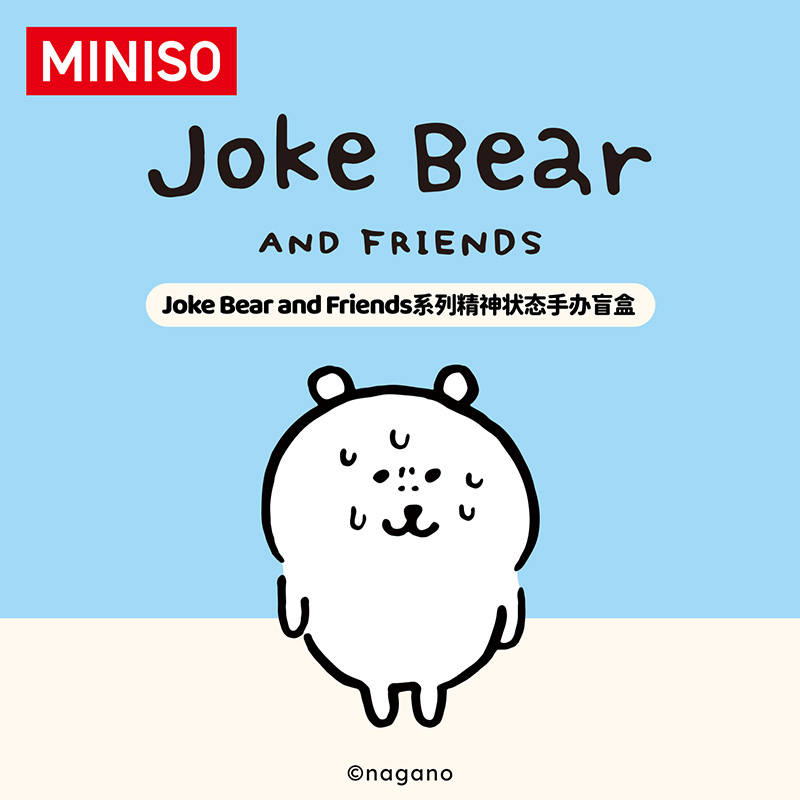 【名创优品】Joke Bear and Friends自嘲熊精神状态盲盒潮玩搞怪