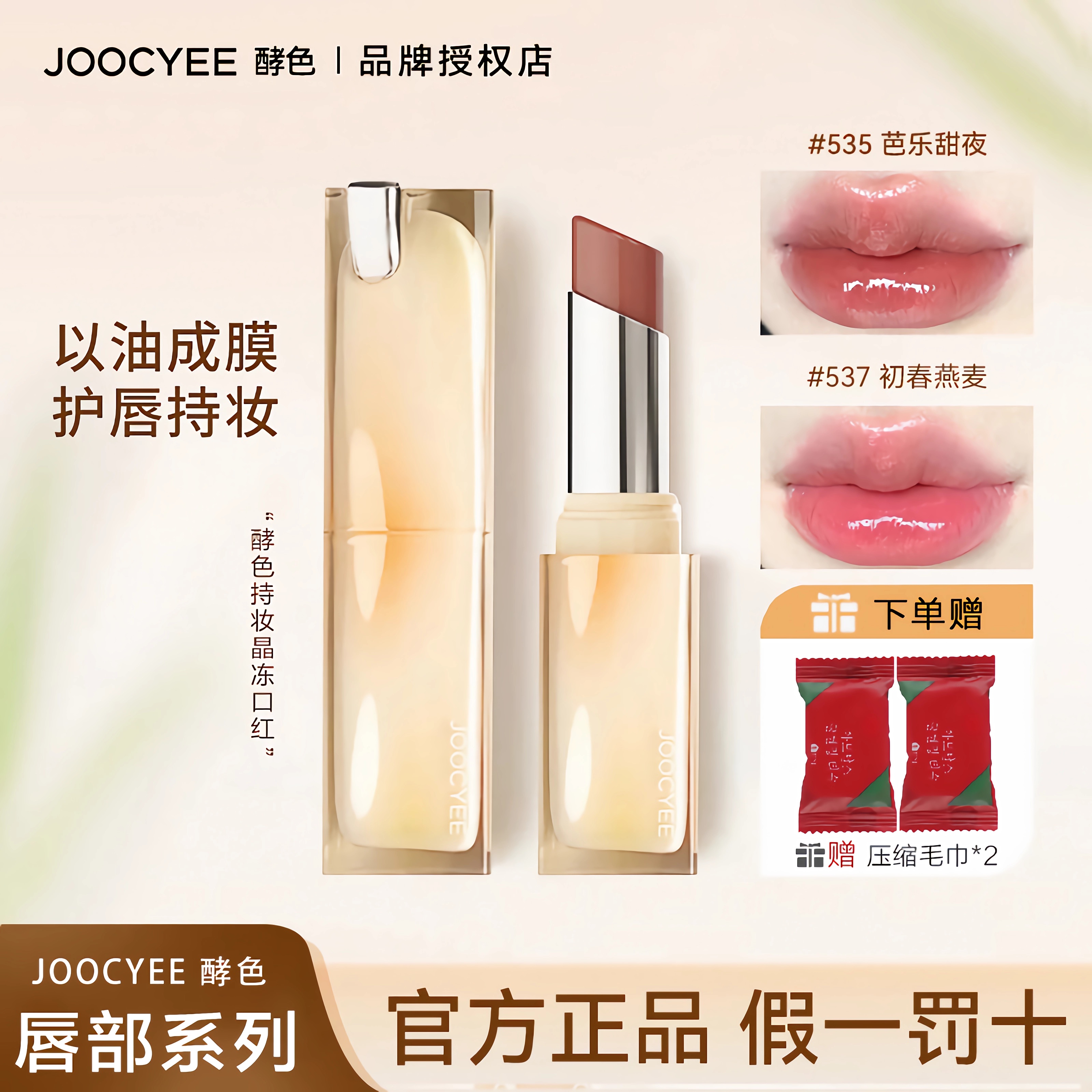 【新升级】JOOCYEE酵色晶冻口红514持妆成膜显白水光不易掉色虞书欣