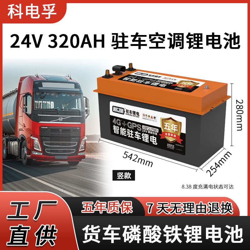 24V竖款8.38度大容量车规A品全新电芯货车驻车电瓶磷酸铁锂电池
