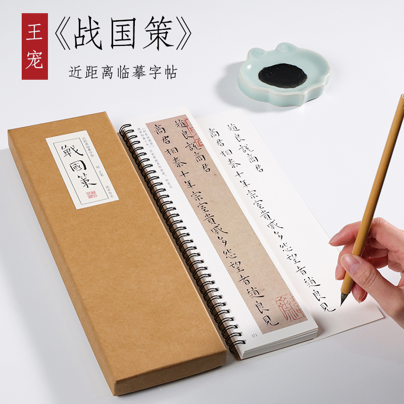 明 王宠 小楷《战国策》小楷字帖毛笔书法临摹初学者近距离临摹字帖