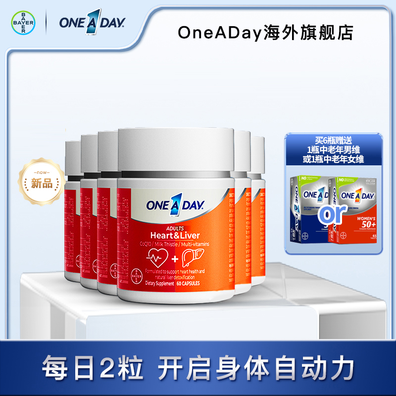 【618大促】拜耳oneaday心肝宝复合维生素辅酶奶蓟草心肝宝60粒