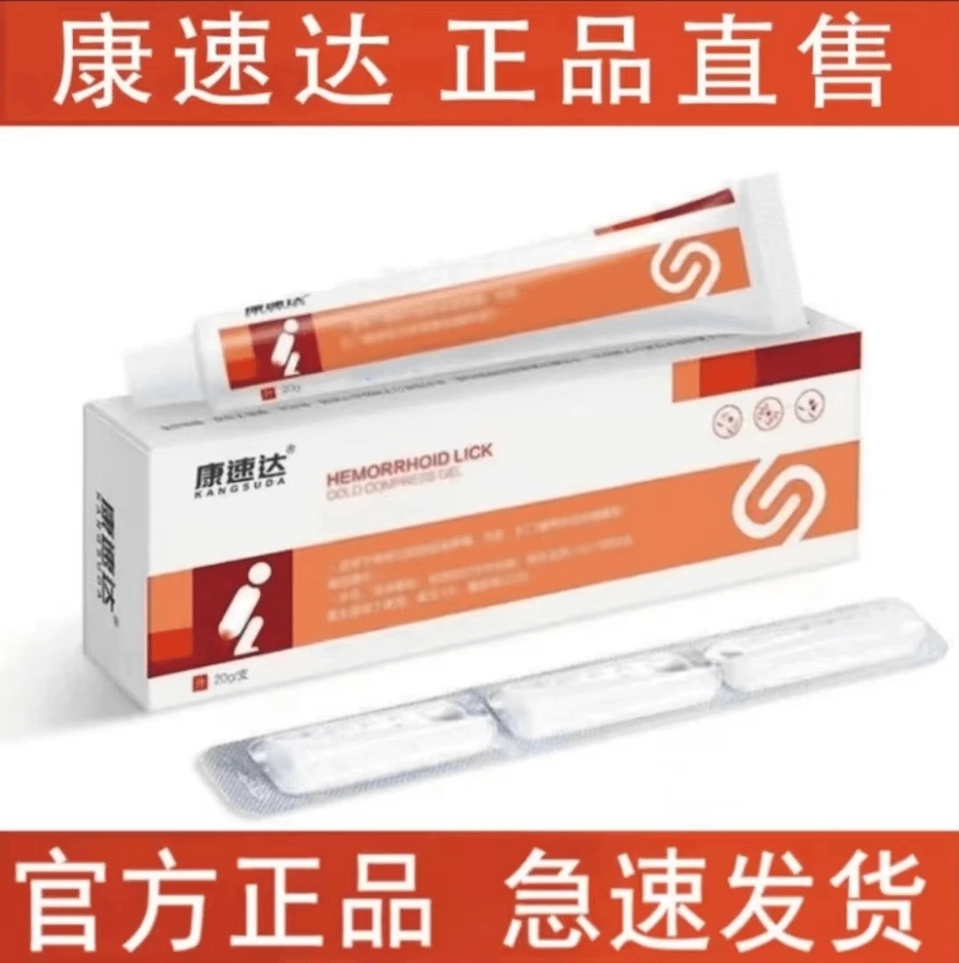 内外混合型型冷敷凝膏男女通用乳膏凝胶软膏