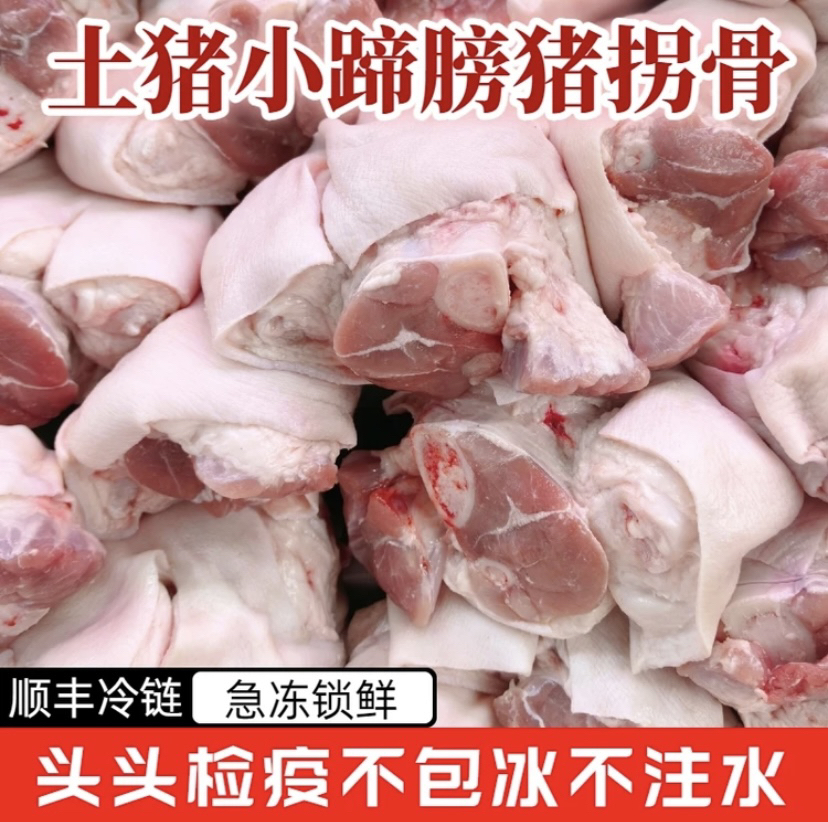 F【破价福利】精品小蹄膀散养土猪拐骨猪脚圈二肘猪小蹄髈生鲜粮食