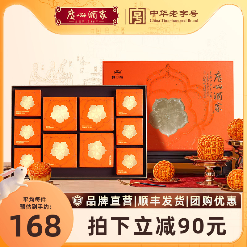 广州酒家非凡臻品月饼礼盒双黄莲蓉蛋黄豆沙广式中秋节日送礼品