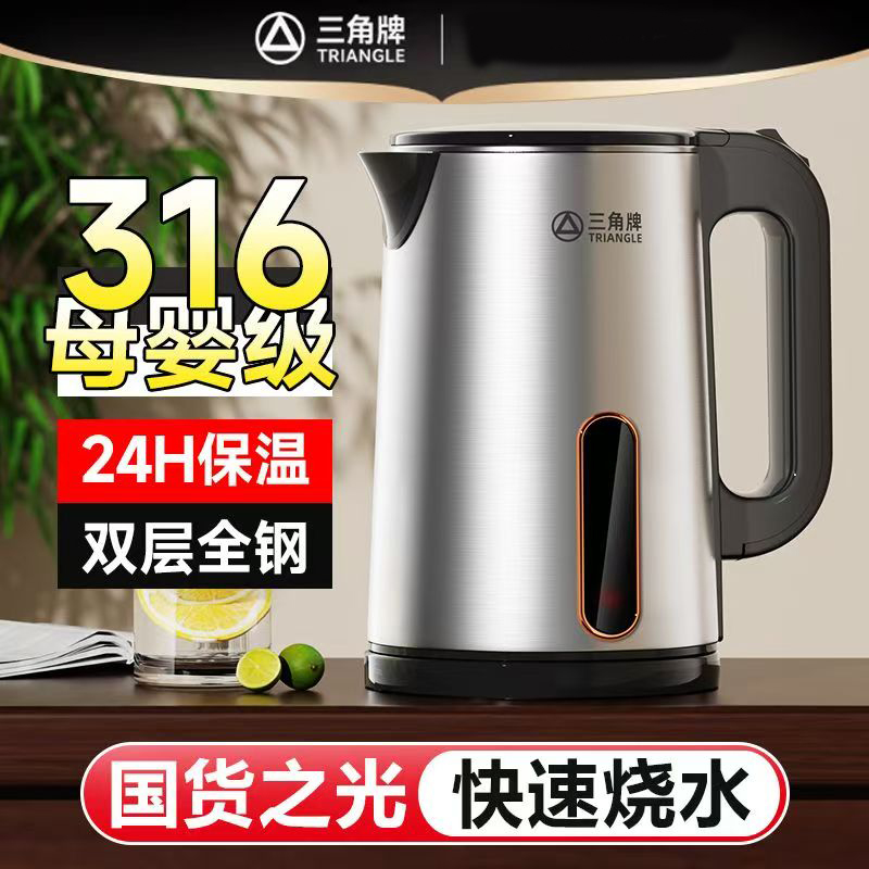 三角牌316不锈钢烧水壶家用智能电热水壶双层防烫304恒温煮开水壶