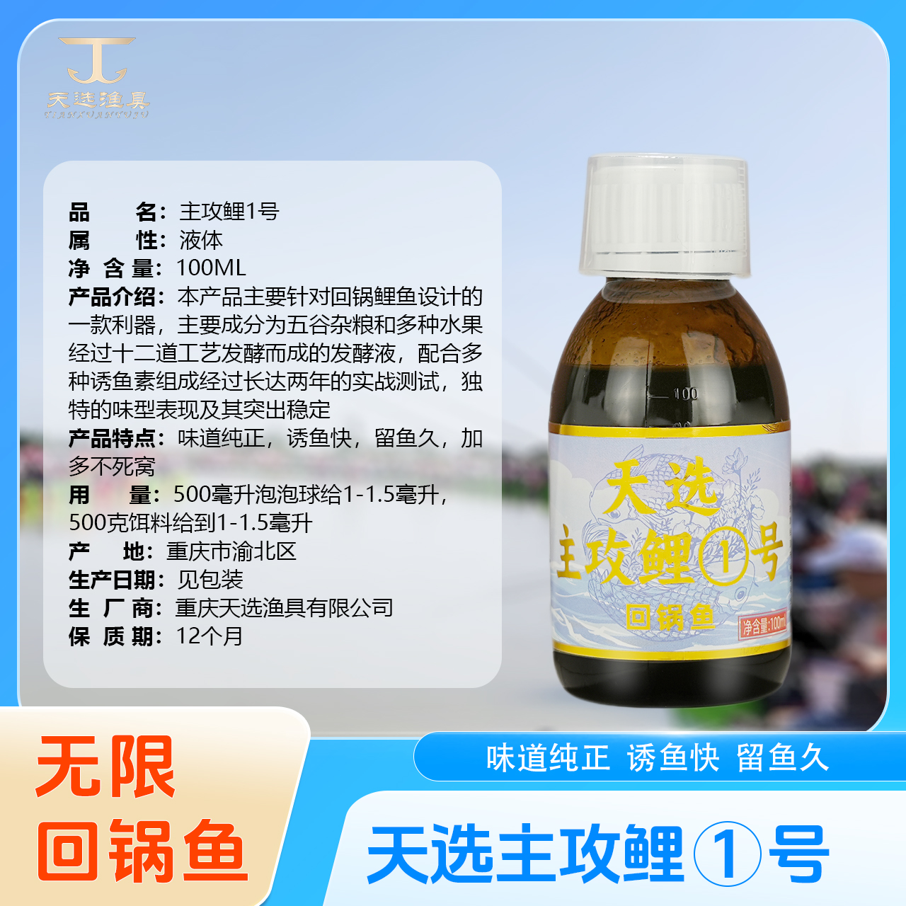 【天选主攻鲤1号】回锅鱼钓鱼开口剂河冠鲤饵料添加剂钓鱼
